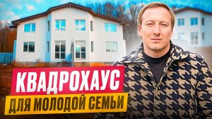 Обзор дома Квадрохаус в Туле