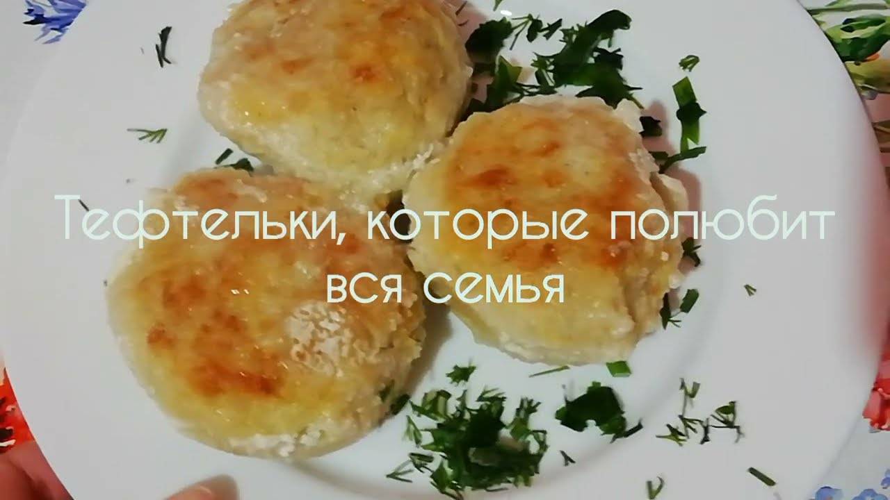 СУПЕР ТЕФТЕЛИ ❗для всей семьи ❗ как в детстве ❗ как у мамы ❗простой рецепт❗ смотреть онлайн