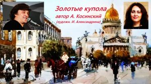 Золотые купола. Клип.