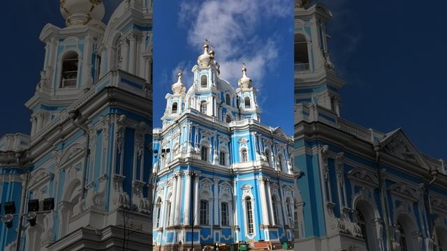 "Смольный собор" (Собор Воскресенья Христова)