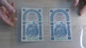 Бумажные деньги России 5 рублей 1898 г.