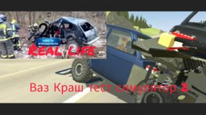 Авария на реальных событиях в ваз Краш тест симулятор 2 #5.