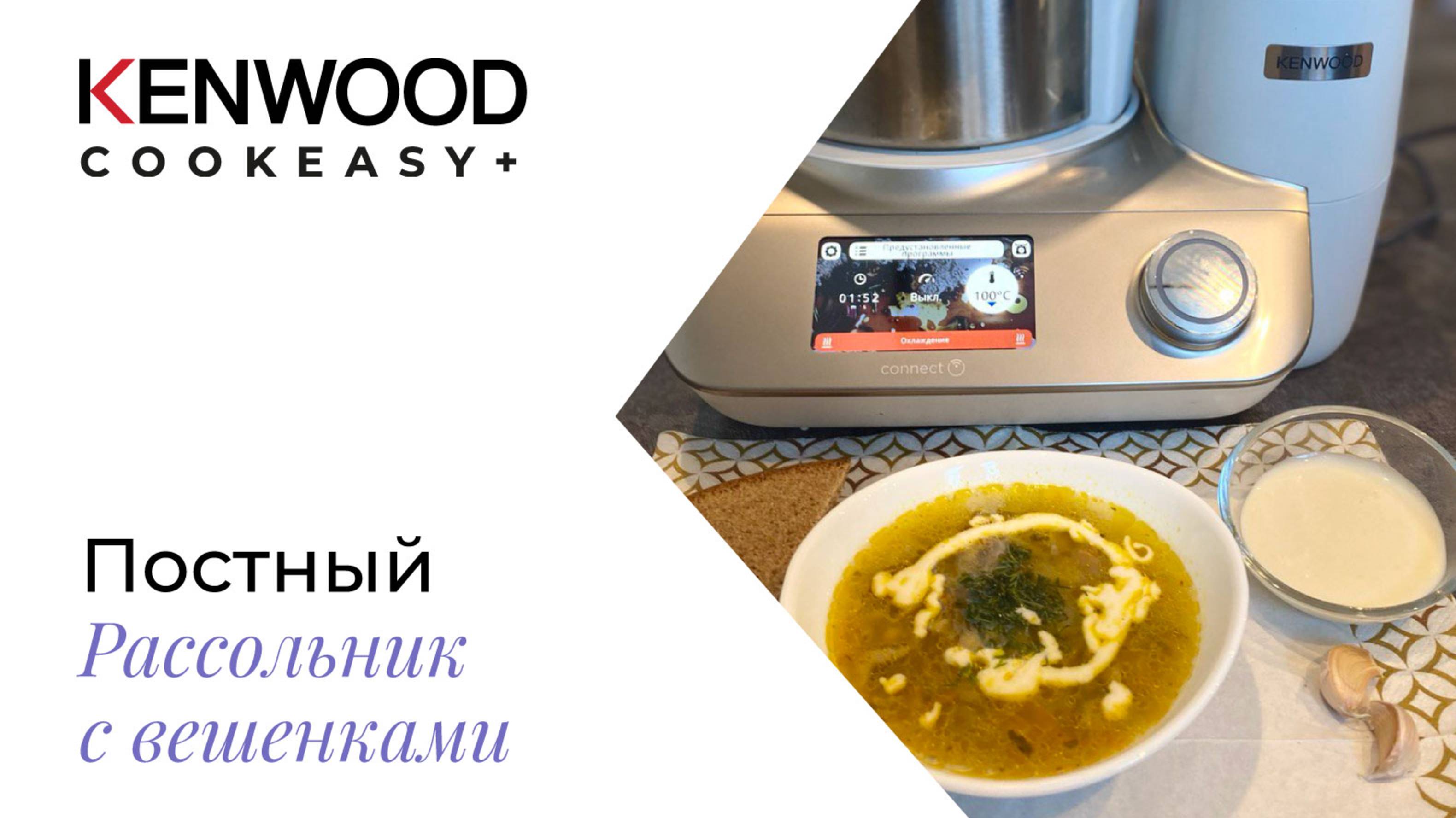 Постный рассольник с вешенками!!!РЕЦЕПТЫ KENWOOD COOKEASY+!!!