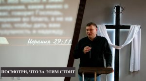 Александр Шумский «ПОСМОТРИ, ЧТО ЗА ЭТИМ СТОИТ»