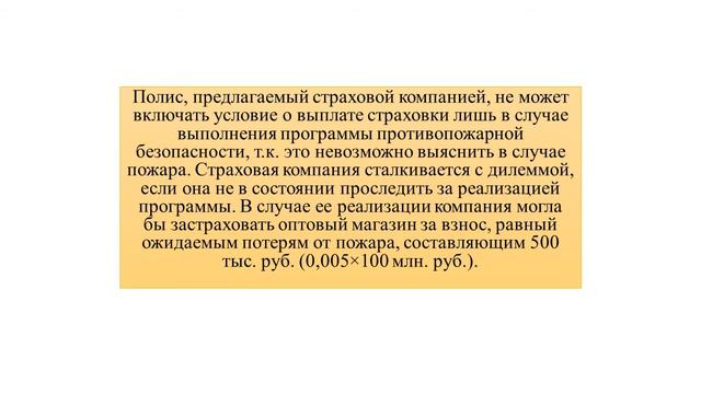 Моральный риск и рынок страхования смотреть онлайн