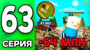 Я ВСЁ ПОТЕРЯЛ.. -64КК 🤯❌ Путь Бомжа на ГРАНД МОБАЙЛ #63 - в GRAND MOBILE
