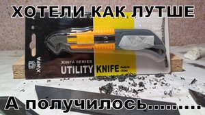 Ну такой себе нож, за 260 рублей. XINFA XF - 1884