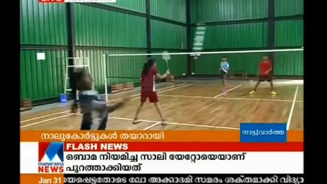 Badminton house opens at Malappuram  | Manorama News