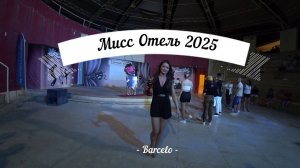 Мисс отель март 2025 г. Barcelo Tiran Sharm.