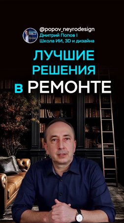❓Какие решения в ремонте можно назвать лучшими?