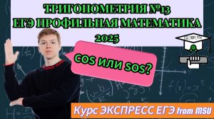 СЛИВ №13 на ЕГЭ 2025 от Ященко | Жесткая тригонометрия №13 из сборника Ященко
