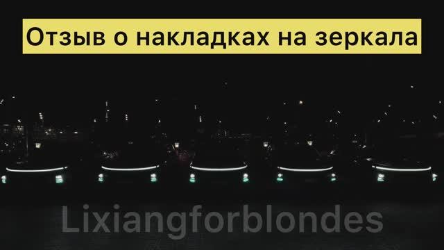 Отзыв о накладках, как и обещала смотреть онлайн