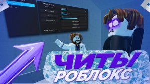 ЧИТЫ РОБЛОКС ОБНОВА JJSploit | КАК СКАЧАТЬ ЧИТЫ РОБЛОКС? |JJSploit executor
