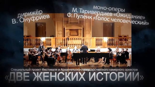 Европейская Весна - Архангельский Камерный Оркестр