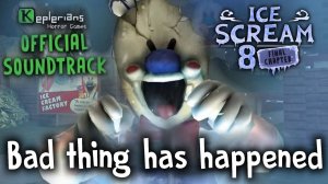 🍧❄️ICE SCREAM 8 ОФИЦИАЛЬНЫЙ САУНДТРЕК❄️🍧 | Bad thing has happened | МУЗЫКА КЕПЛЕРИАНС🎶