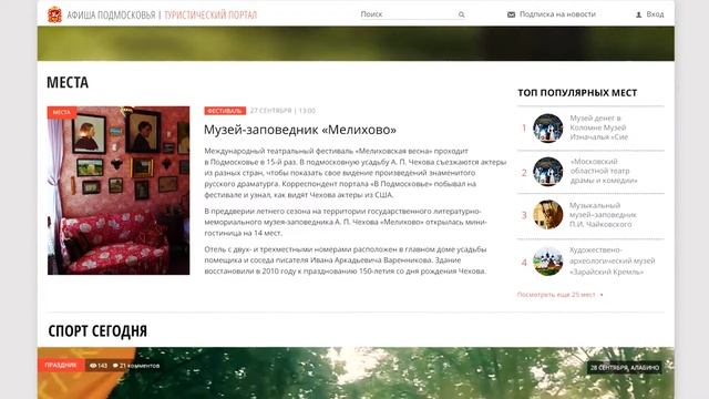 Афиша Подмосковья | Туристический портал смотреть онлайн