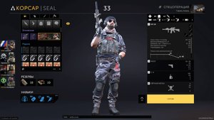 Caliber Калибр игра режим спецоперация штурмовик Корсар коллекции SEAL