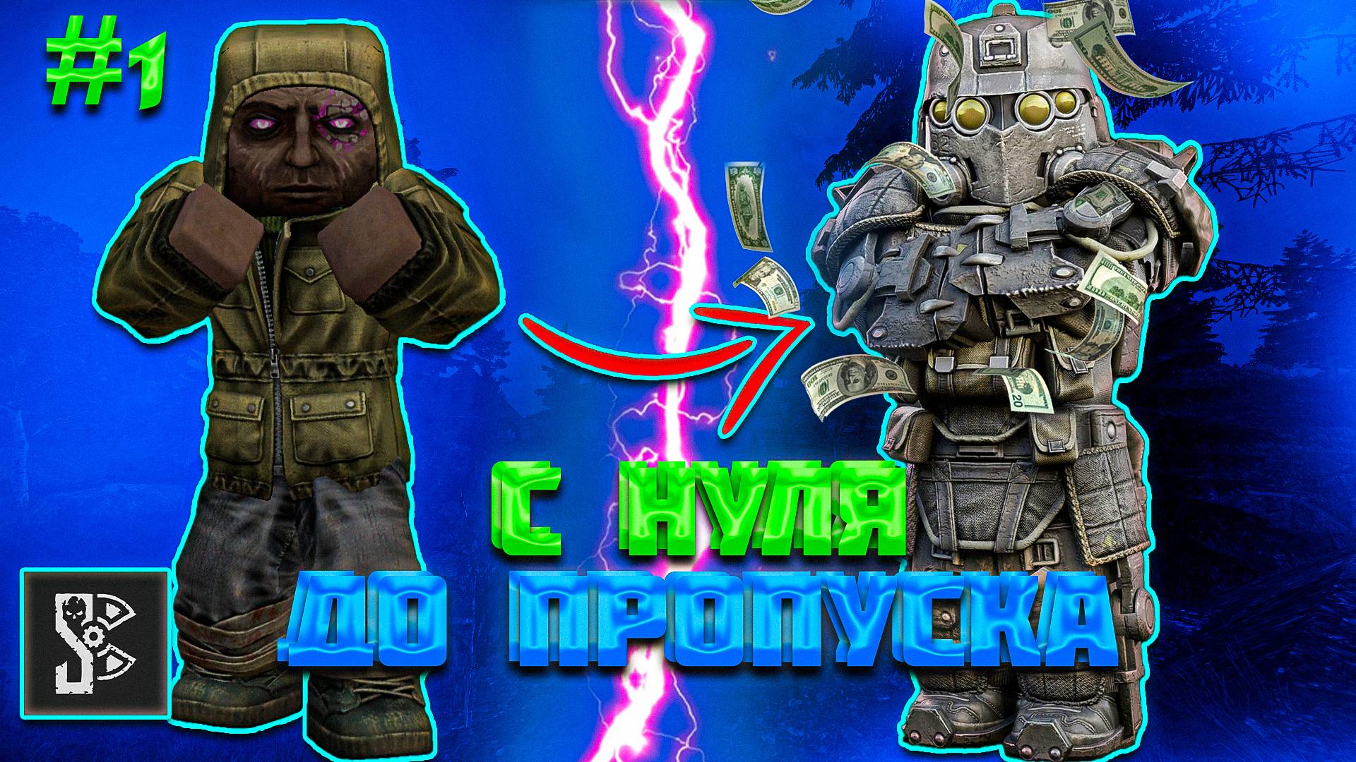 ✨STALCRAFT X : Путь от Нуля до 500 уровня + Сезонный пропуск | С НУЛЯ ДО ПРОПУСКА #1