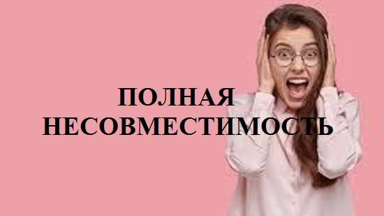 ПОЛНАЯ НЕСОВМЕСТИМОСТЬ видео (из серии "ПРОДАЖИ И ПРОДАЖНЫЕ ЛЮДИ")