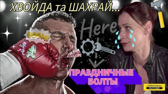 Праздничные болтики вкручивает Тимур #ТимурВкручивает #мошенничество #аферисты #звонокмошенник