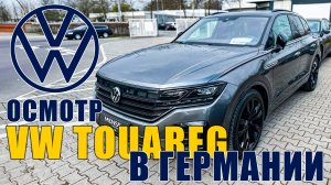 VW Touareg 3.0 TDI4 Motion R line Black Style / Осмотр в Германии перед покупкой