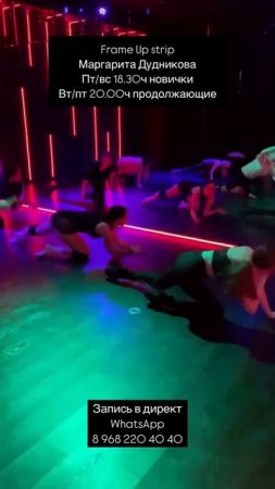 Frame Up Strip дудникова Маргарита Eden dance studio 300325