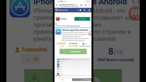 как скачать аппстор на андроид ответ тут!