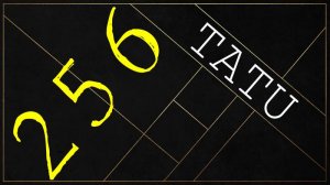 Тату №256.