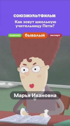 ❓ Новичок, бывалый или эксперт? Проверим ваши знания по мультсериалу «Приключения Пети и Волка»