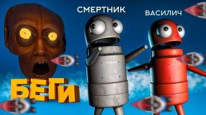 ШОУ ХРИПЛЫХ! СМЫВАЕМ ВАСИЛИЧА! ОБЩАЕМСЯ С УТОЧКОЙ! ИЩЕМ ПРЕДМЕТЫ В РЕПО! FIND STUFF IN R.E.P.O.!