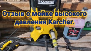 Автомойка Керхер К5 Басик