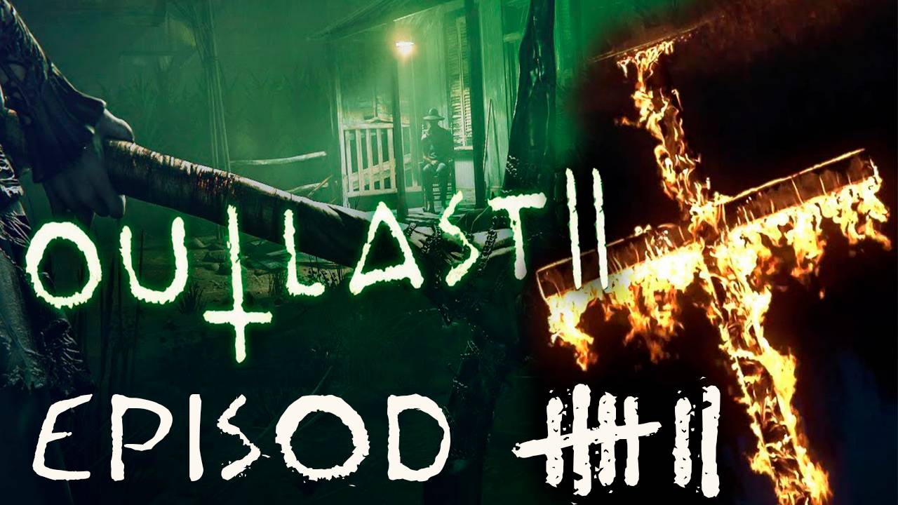 Прохождение игры - Outlast 2 (без комментариев) _Самый опасный эпизод_