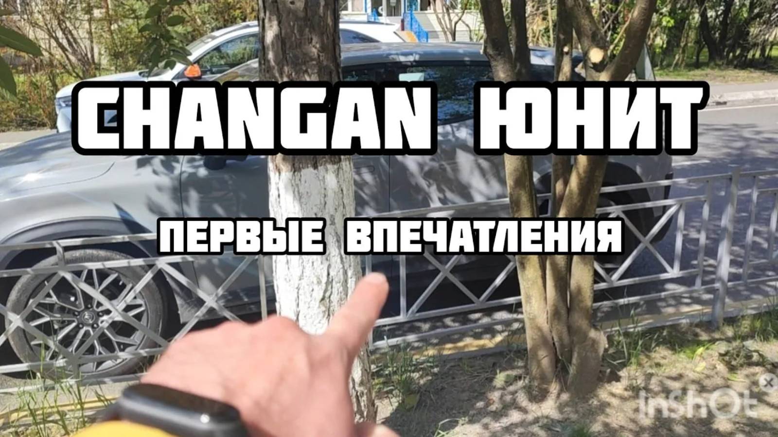 Чан Ган Юнит 2023 год. Первое впечатление. смотреть онлайн