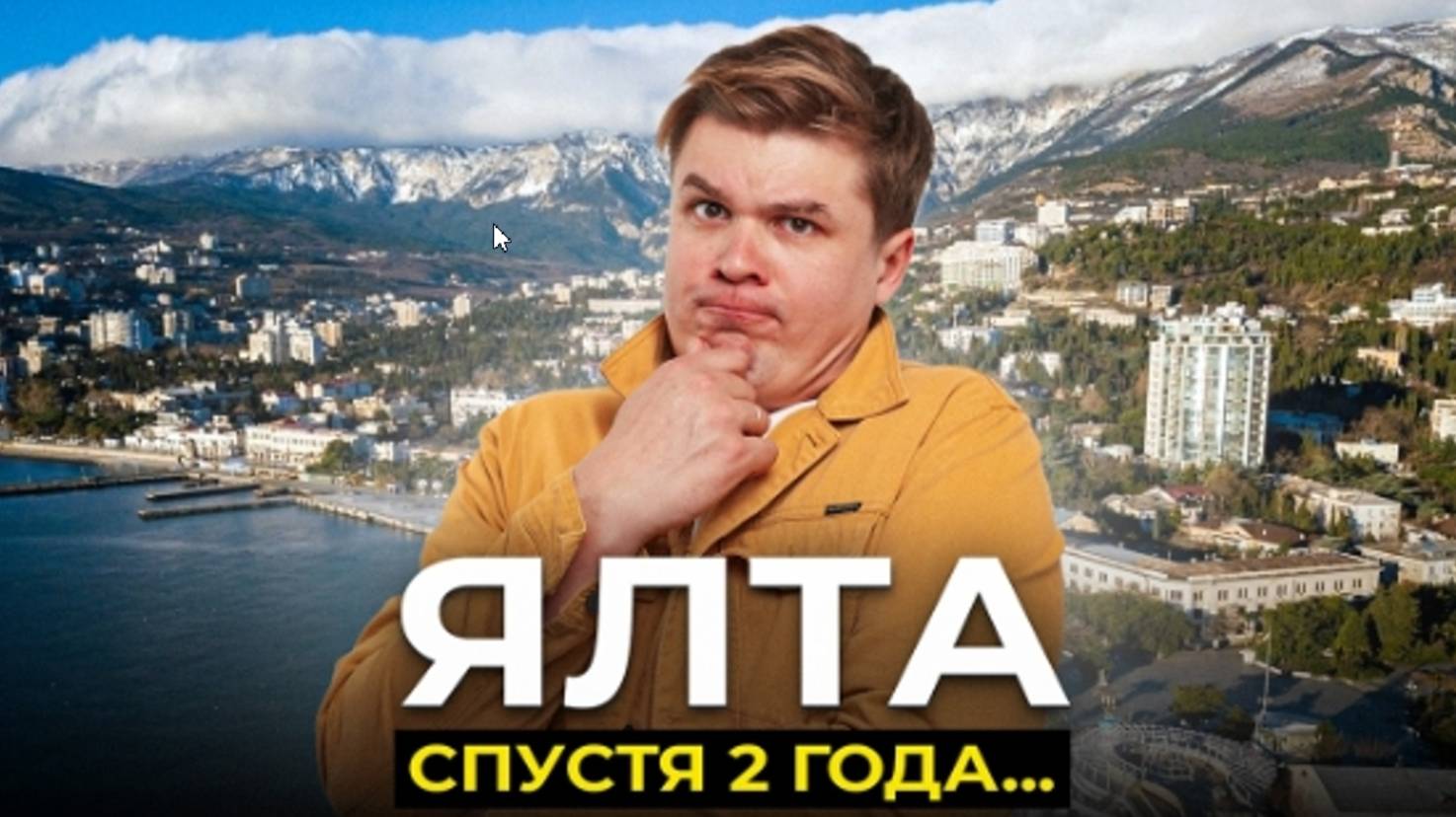 ЯЛТА: Лучшее Место для Жизни и Инвестиций? Честный отзыв...