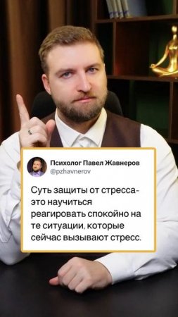 Как защититься от стресса?