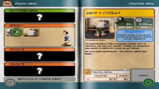 Демо-быстро Как достать соседа Летние каникулы от Itz_