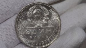 1 рубль 1924