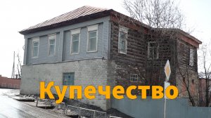 Купцы Патрины