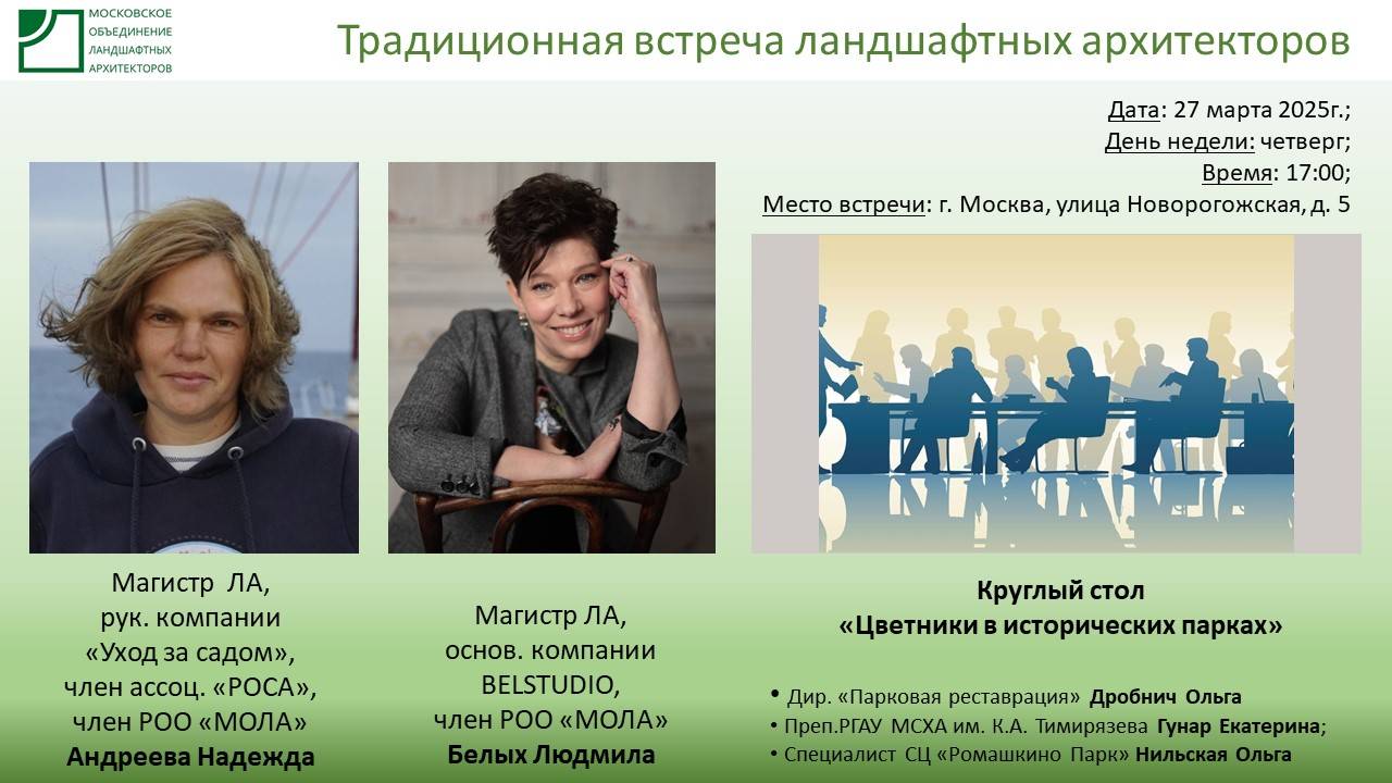 2025-03-27_Традиционная встреча РОО "МОЛА"