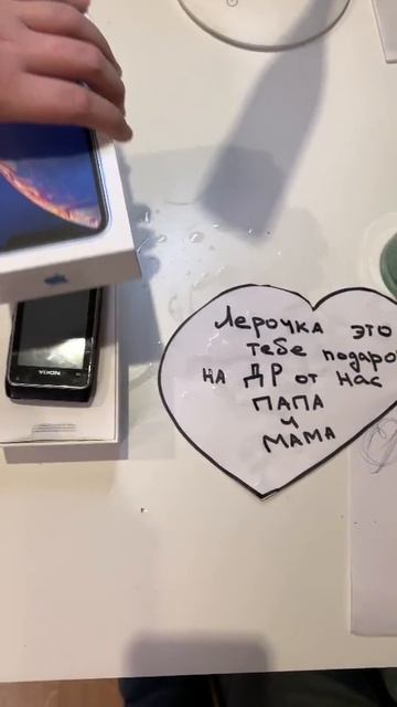 Подарочек