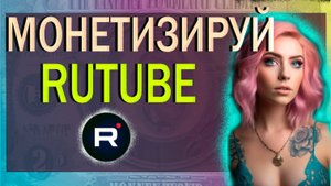 Как монетизировать видео. / Видео № 10