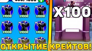 😍Я ОТКРЫЛ 100 НОВЫХ *OG Camera Crates* В Toilet Tower Defense! Открытие Ож камера крейтов в ттд!