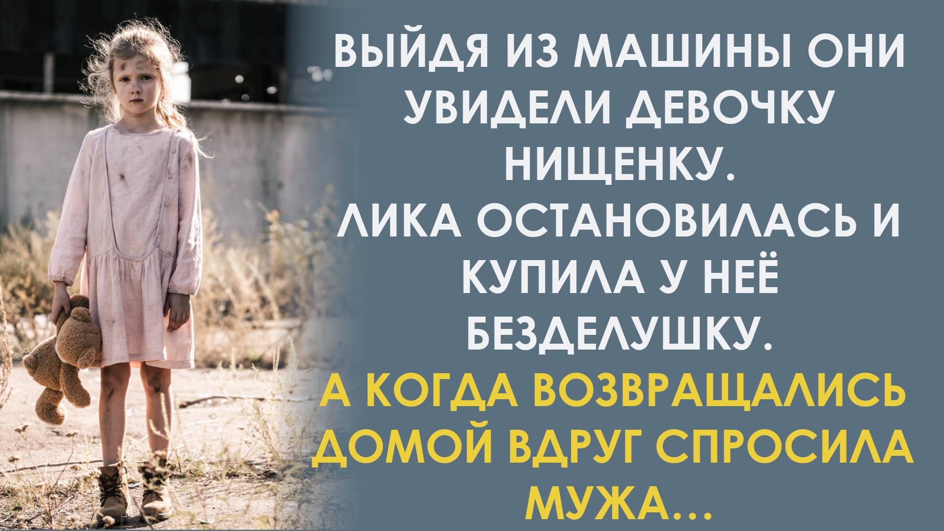 А ведь у этой девочки твои глаза. Разве так бывает Спросила жена. И тут он понял все и