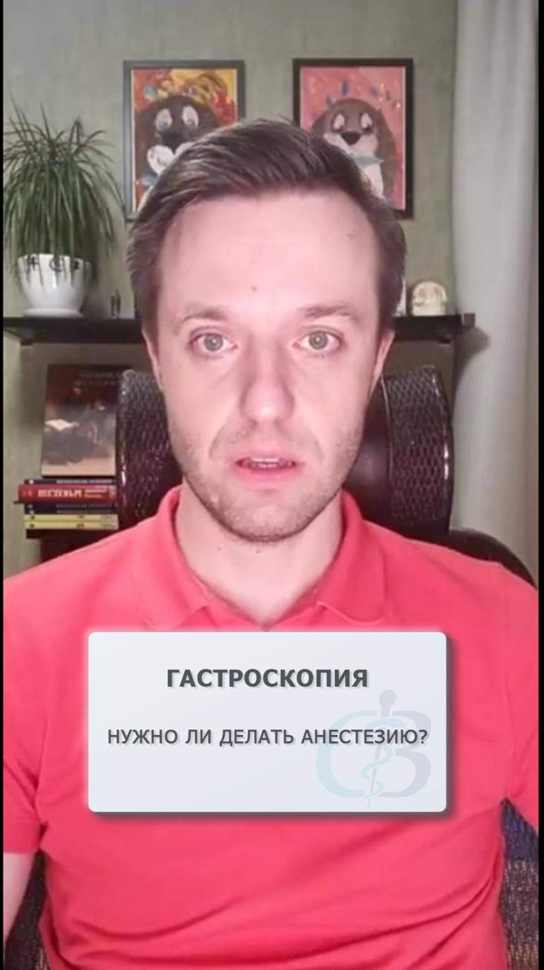 Гастроскопия под наркозом - нужно ли делать анестезию?