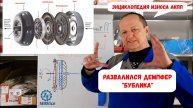 Развалился демпфер "бублика" (+ конструкция бублика подробно). Энциклопедия износа АКПП. Эпизод #4