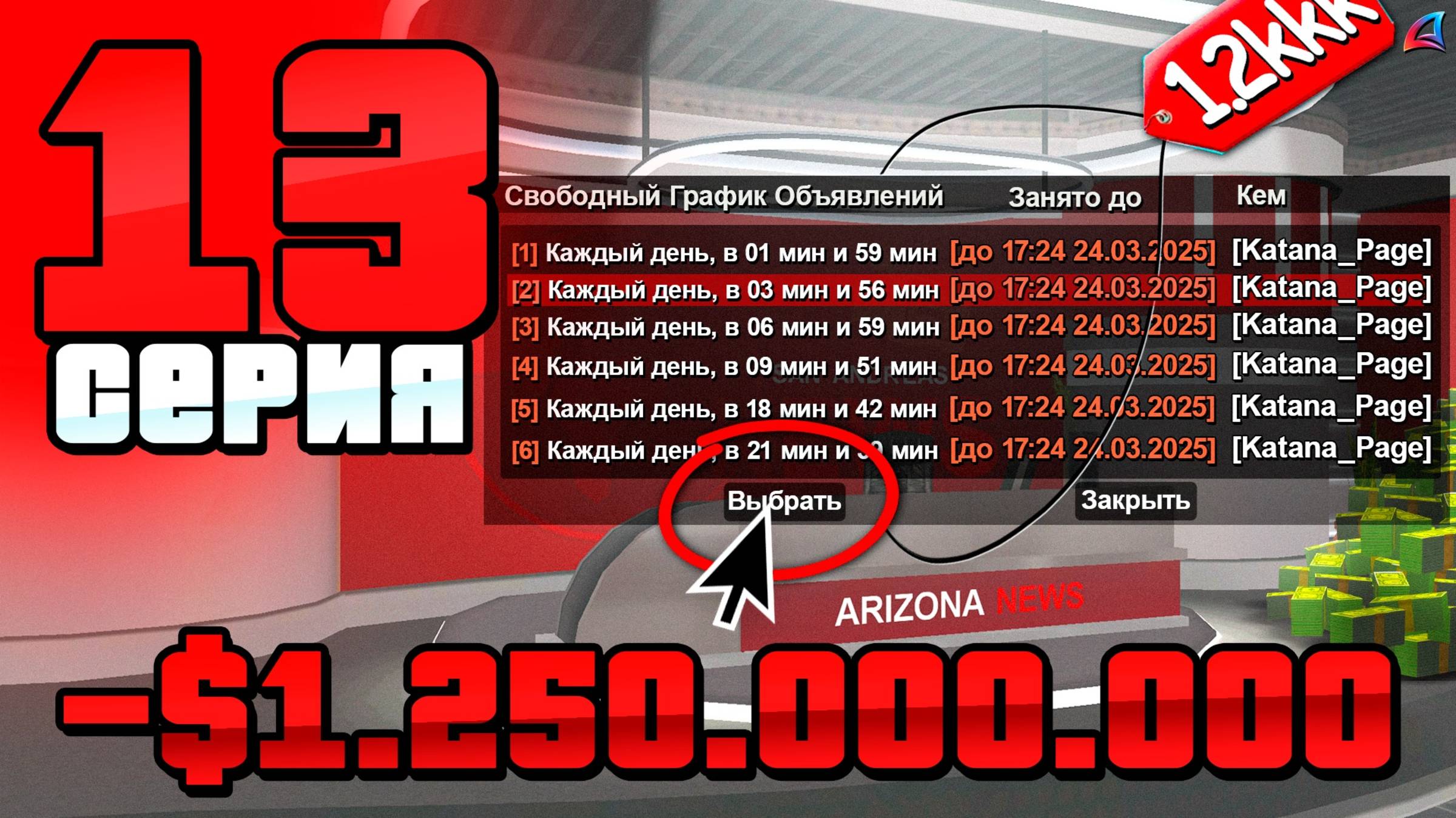ВЗЛОМАЛ СИСТЕМУ! ✅🔐 УВЕЛИЧИЛ ЗАРАБОТОК в 5 РАЗ! 📈📛 ПУТЬ до 250 МЛРД на АРИЗОНА РП #13 (аризона рп смотреть онлайн