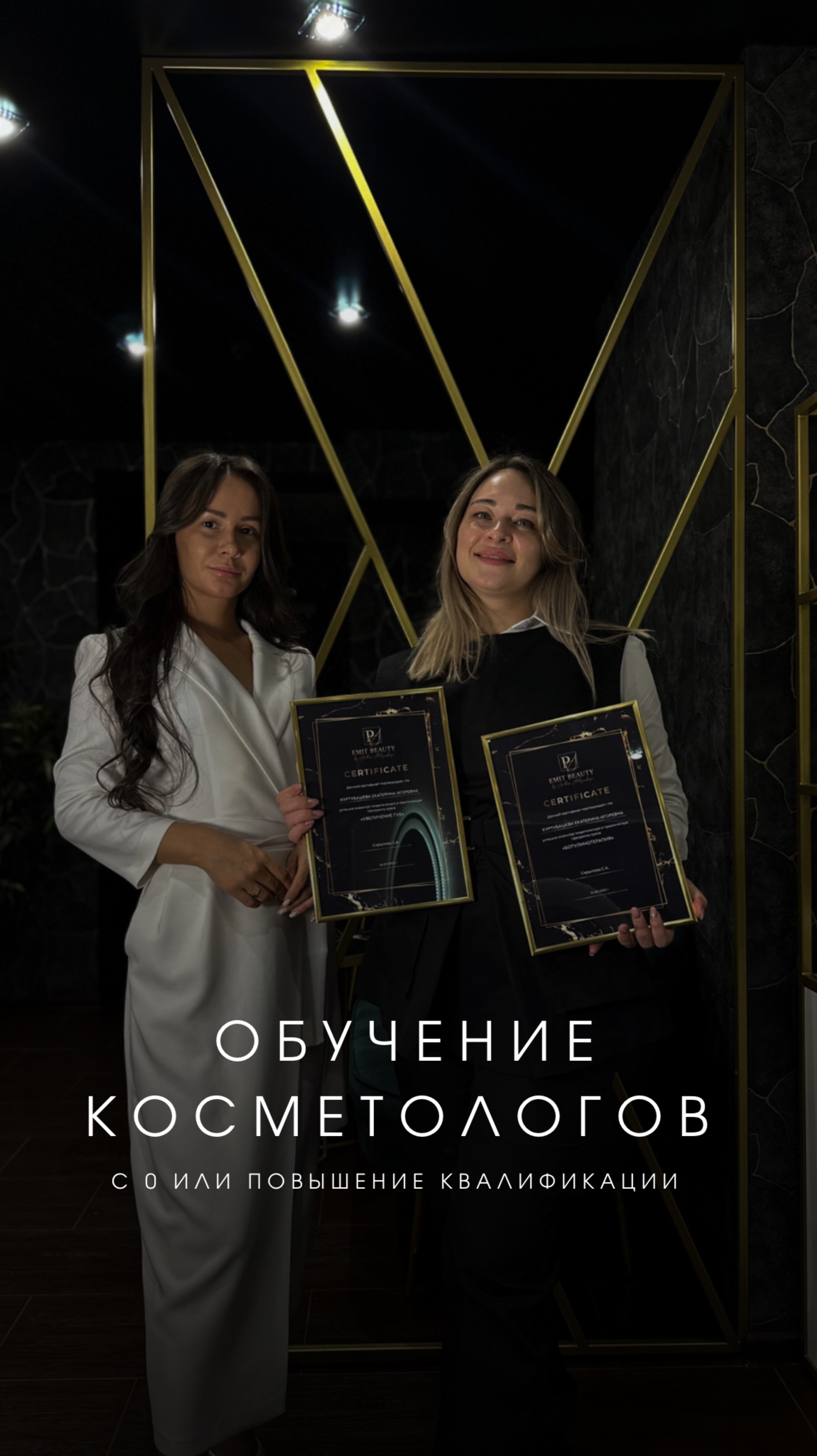Обучение косметологов онлайн и очно 
С 0 или повышение квалификации