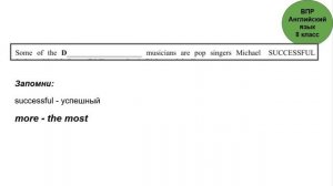 ВПР Английский язык 8 класс. Демо-вариант. Грамматика. Задание 3 - Пропуск (D)