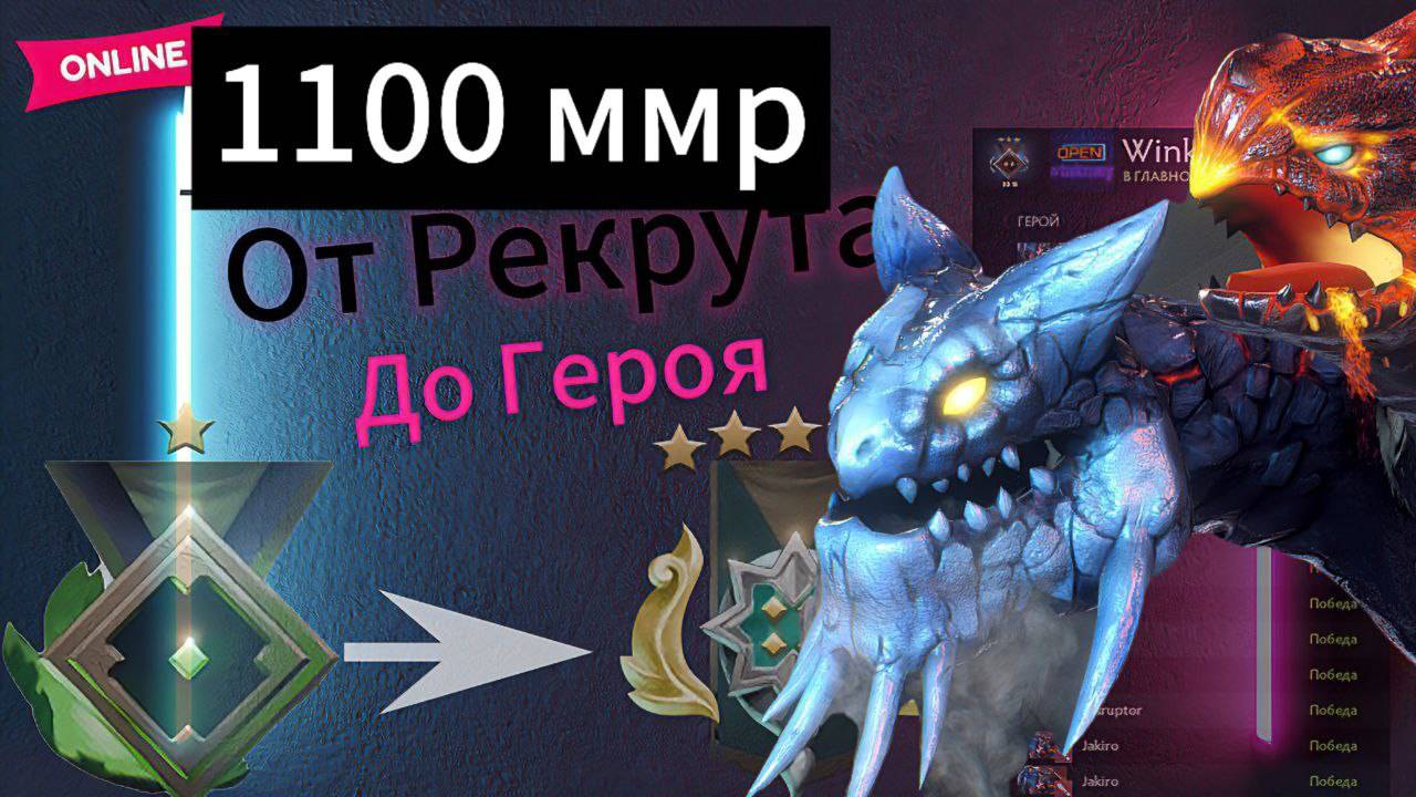 DOTA 2 - От рекрута до героя (1100 MMR) Winkomp