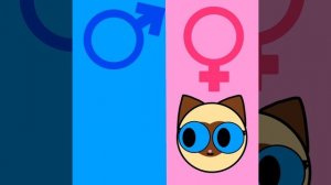 разные пола на 15 просмотров сниму породию!